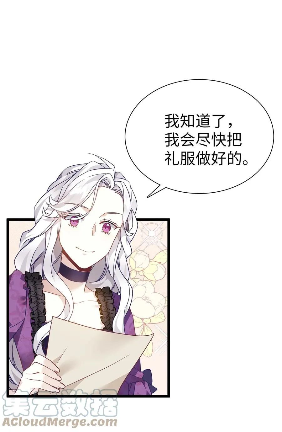 35 各怀心思的宴会 第7页