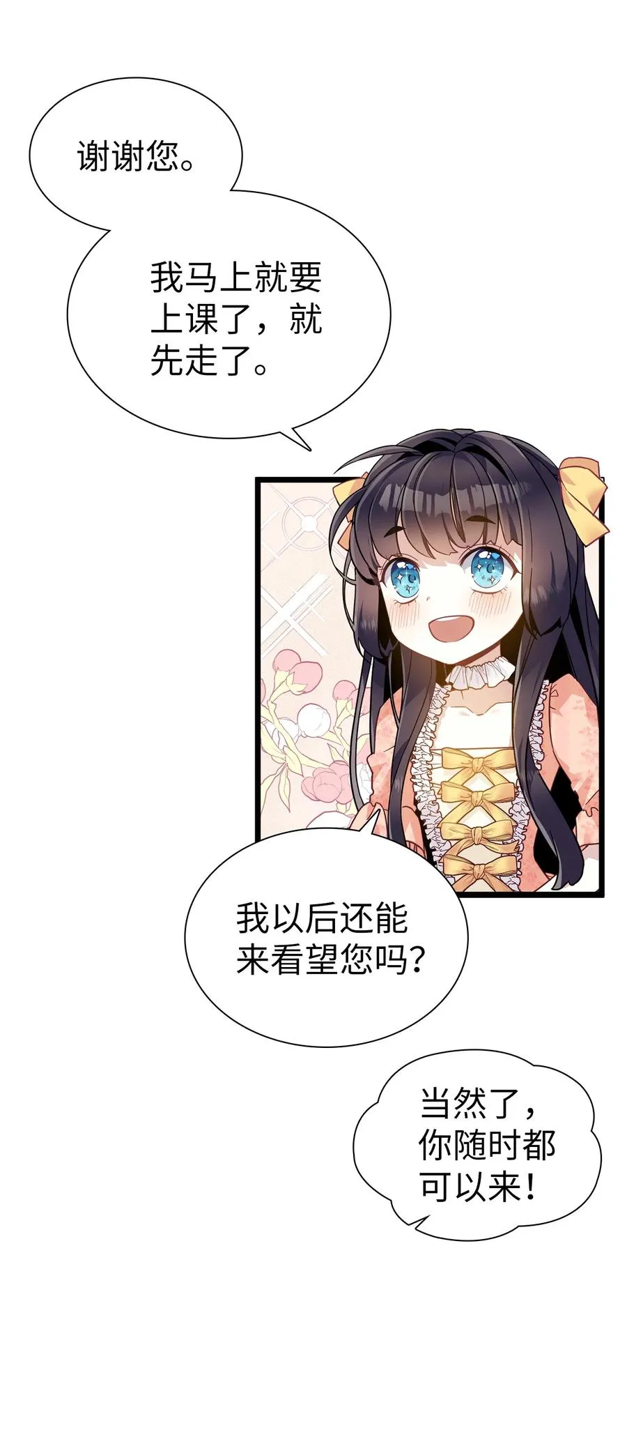 35 各怀心思的宴会 第8页