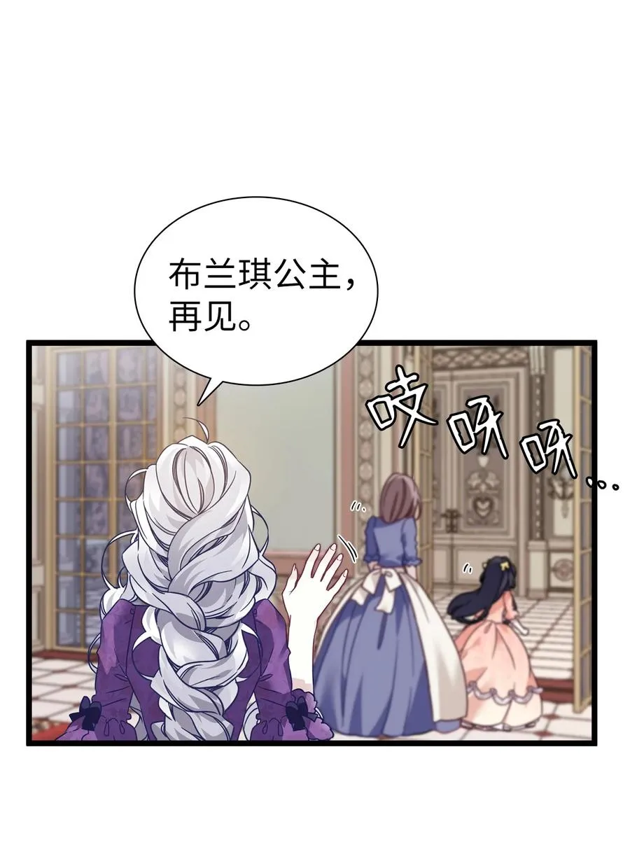 35 各怀心思的宴会 第9页