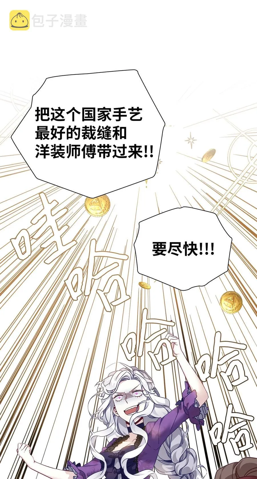 35 各怀心思的宴会 第12页