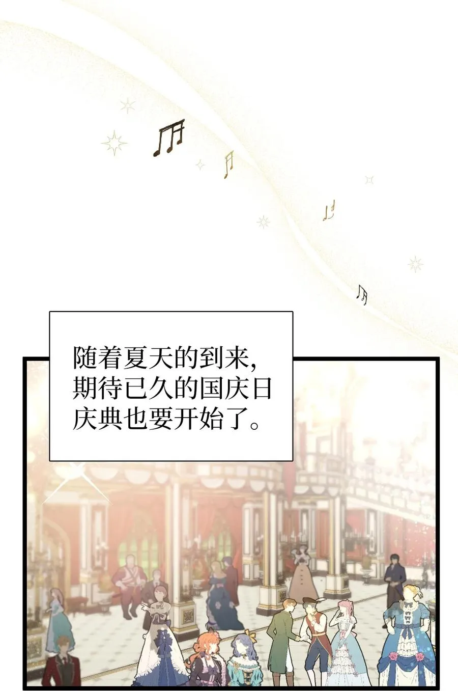 35 各怀心思的宴会 第17页