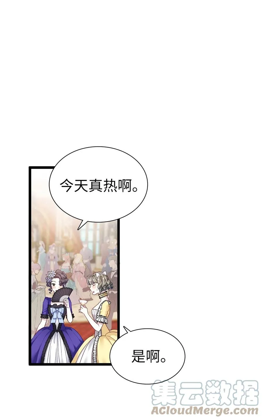 35 各怀心思的宴会 第19页