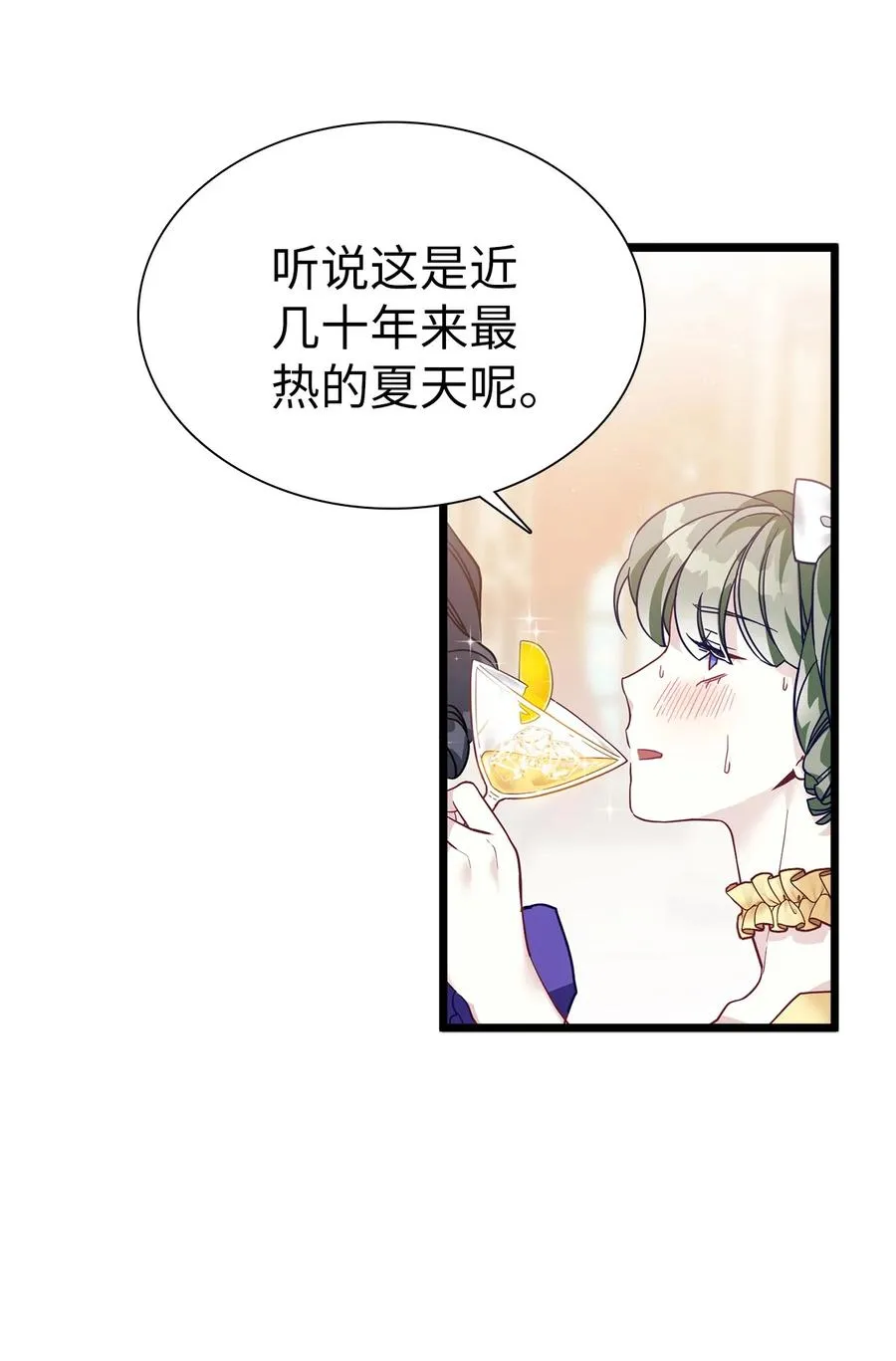 35 各怀心思的宴会 第20页