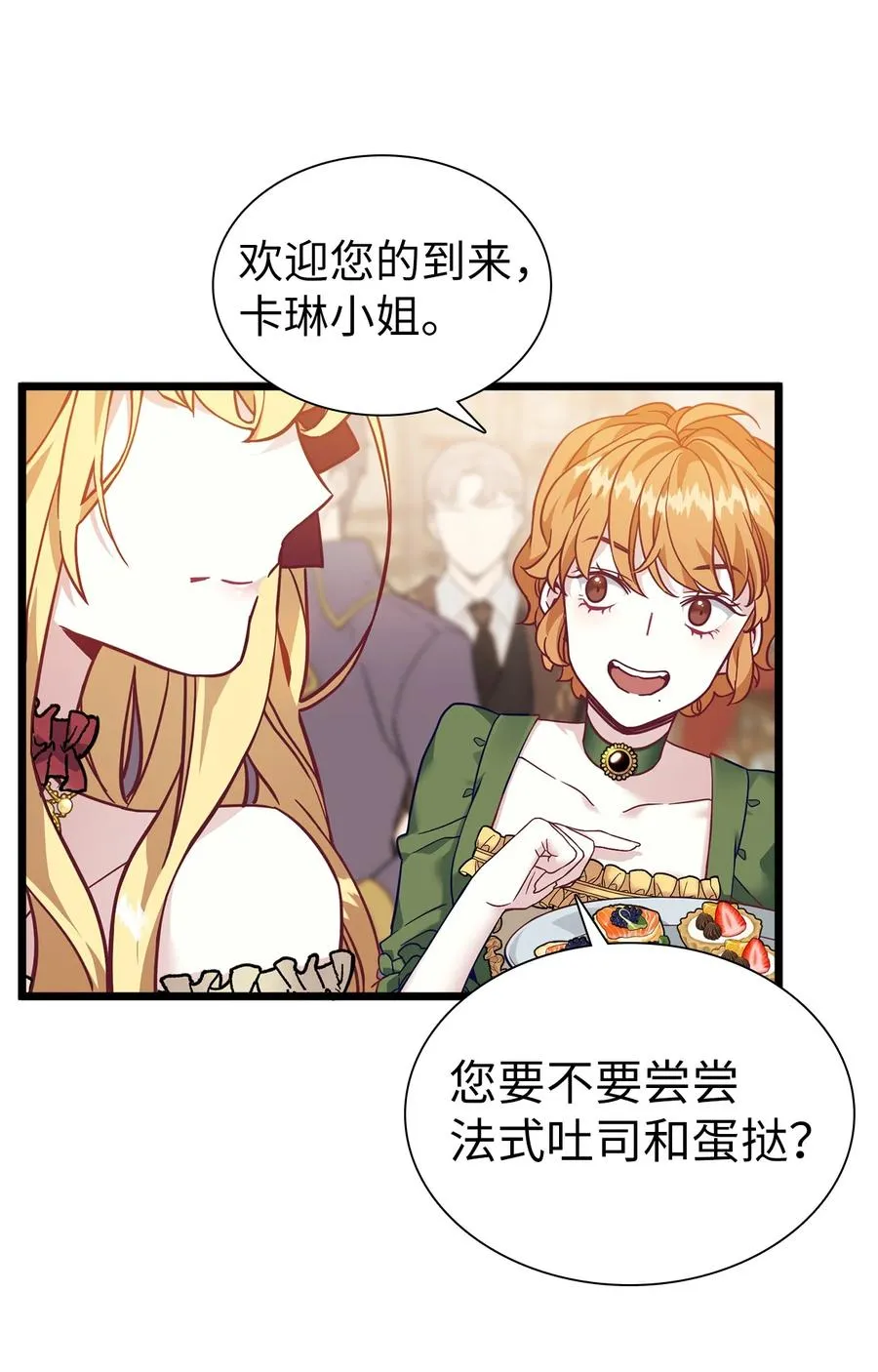 35 各怀心思的宴会 第24页