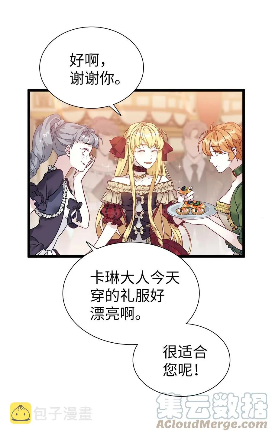 35 各怀心思的宴会 第25页