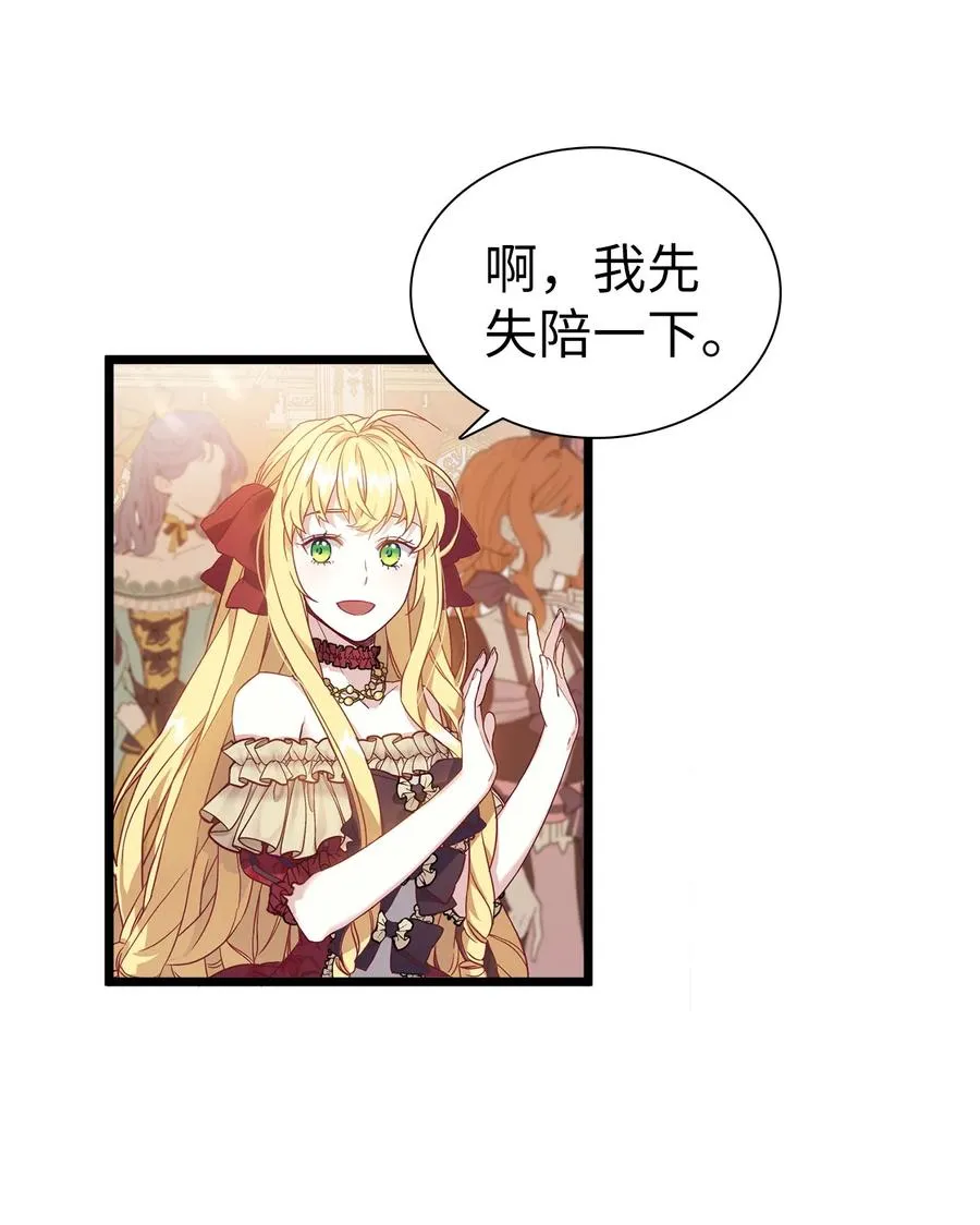 35 各怀心思的宴会 第29页