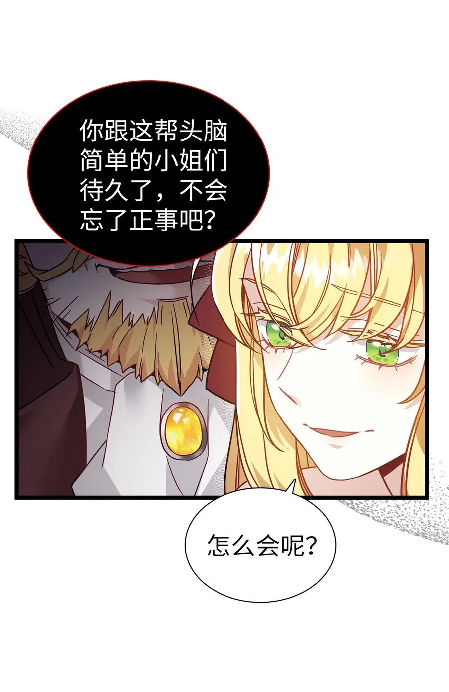 35 各怀心思的宴会 第33页