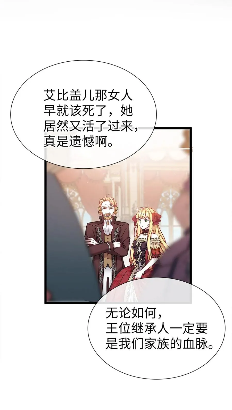 35 各怀心思的宴会 第36页