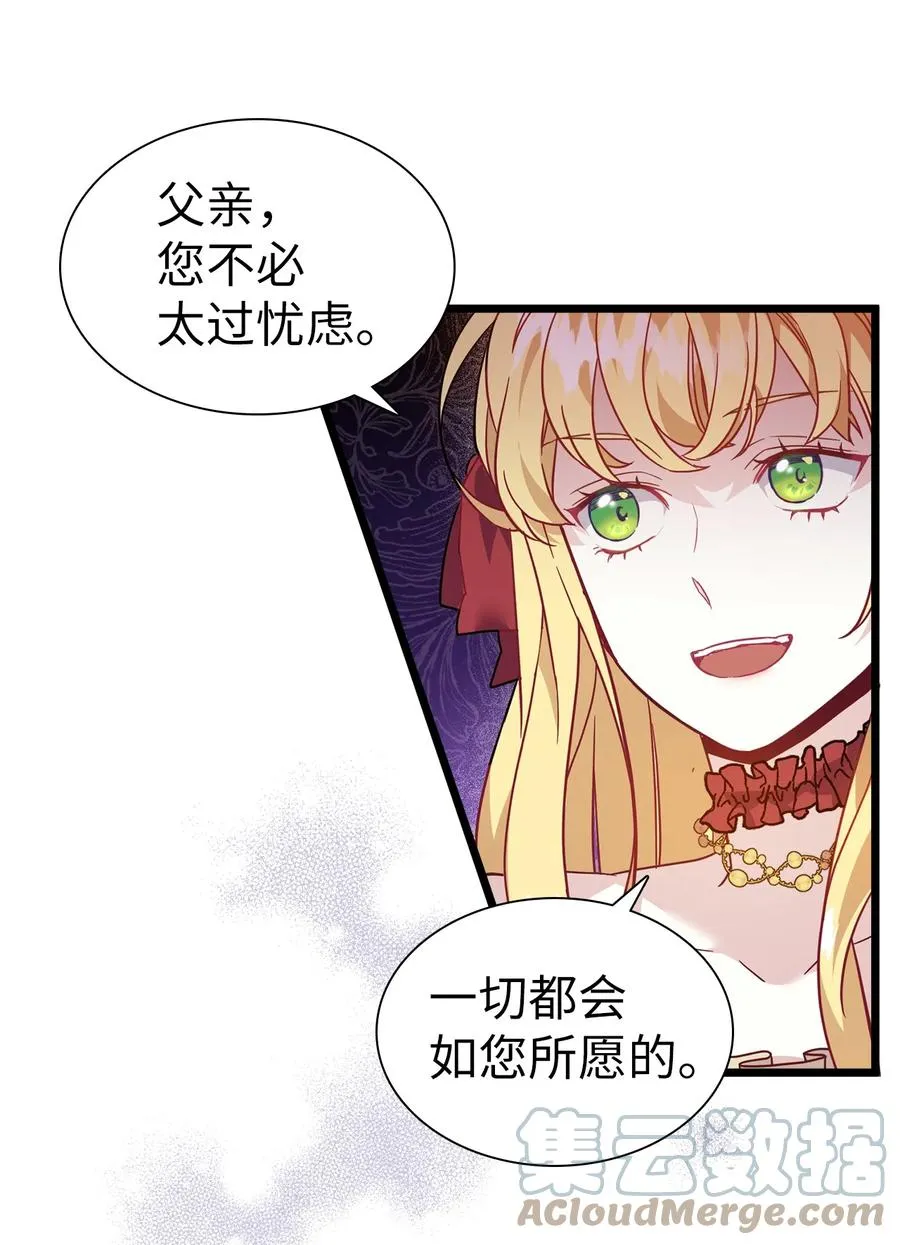 35 各怀心思的宴会 第37页