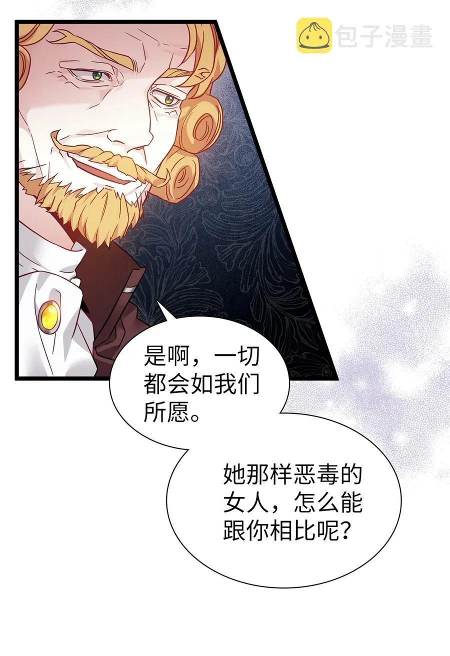 35 各怀心思的宴会 第38页