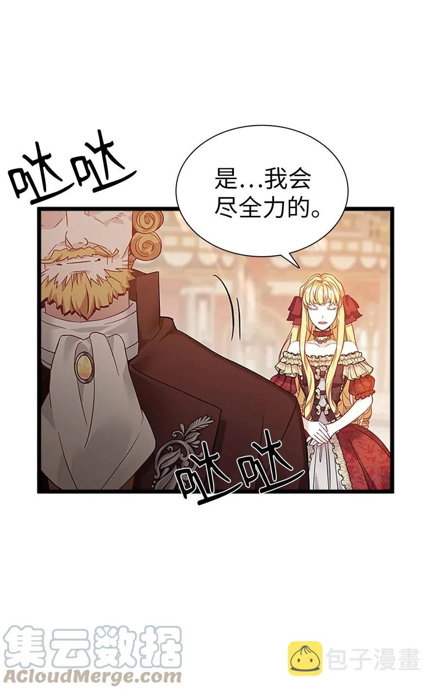 35 各怀心思的宴会 第40页