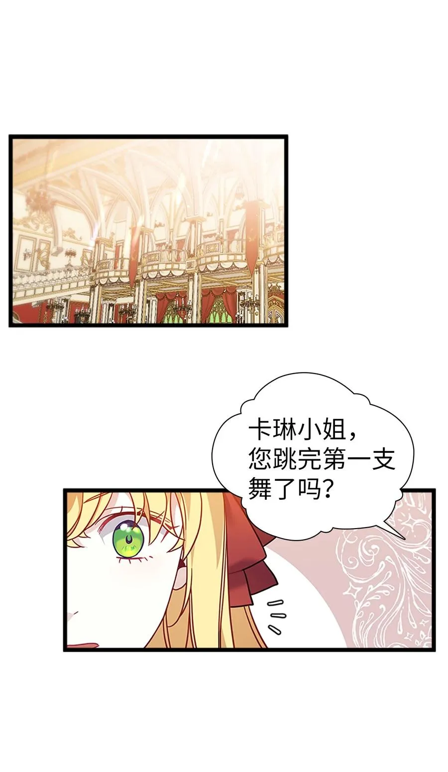 35 各怀心思的宴会 第41页