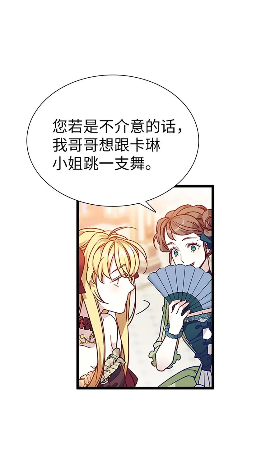 35 各怀心思的宴会 第42页