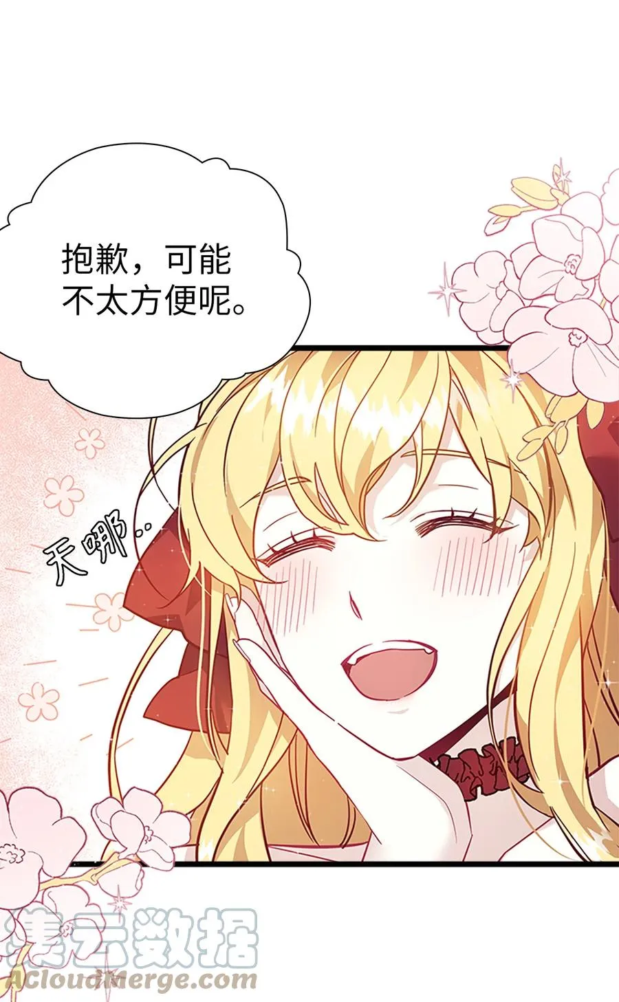 35 各怀心思的宴会 第43页