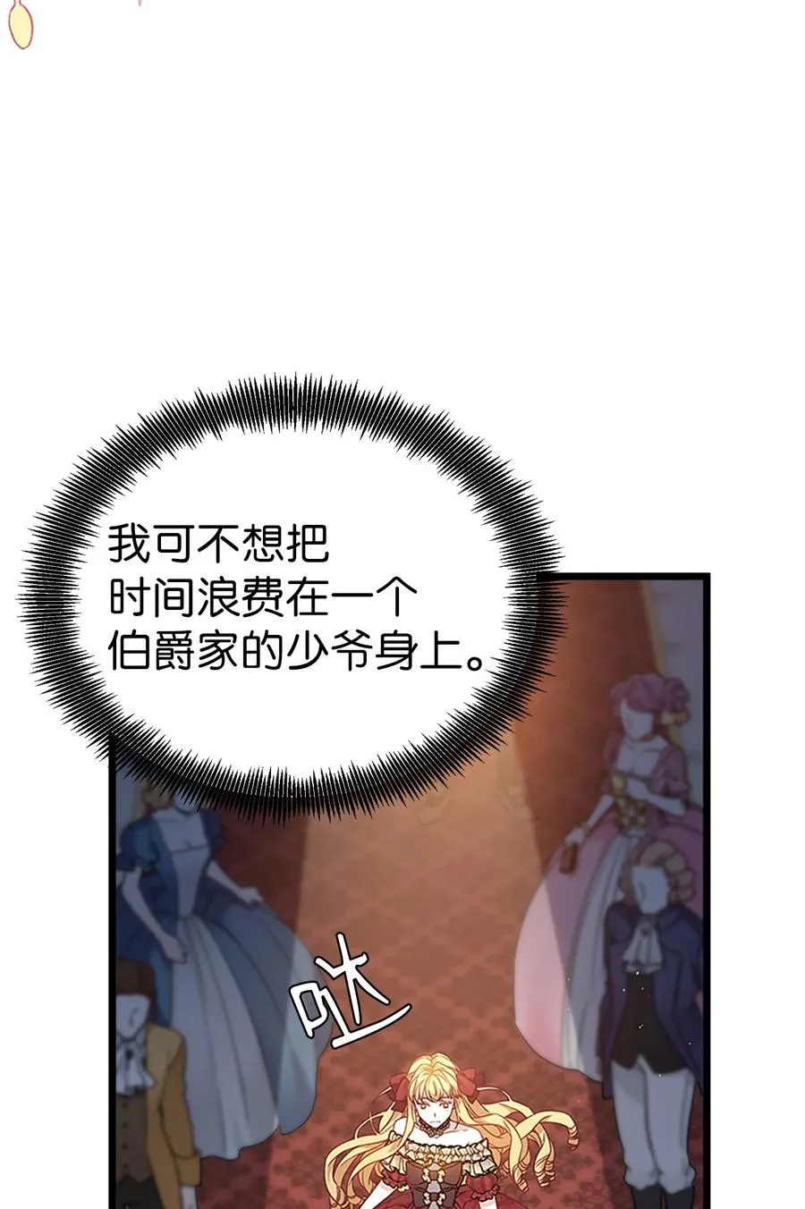 35 各怀心思的宴会 第44页