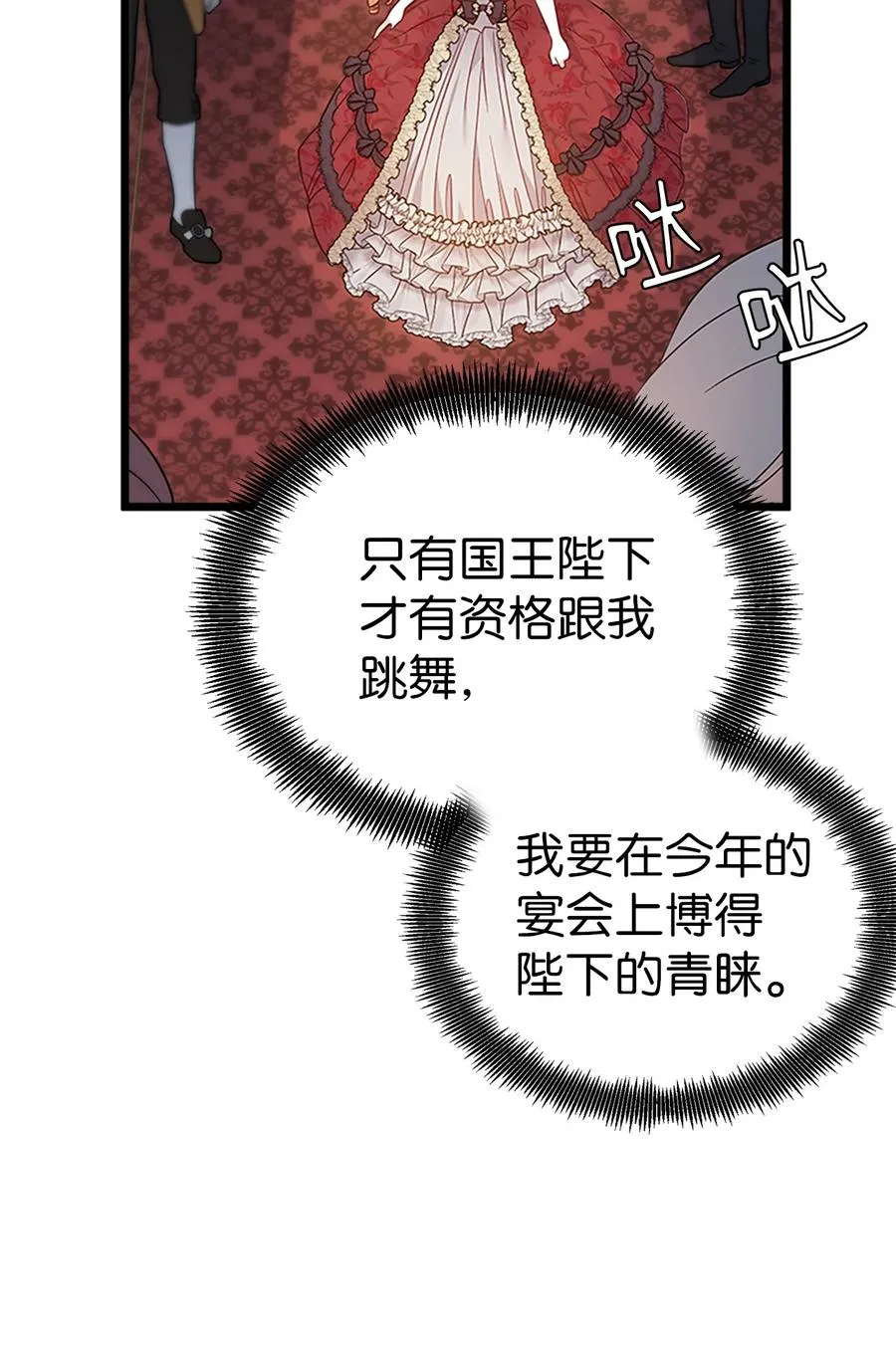 35 各怀心思的宴会 第45页