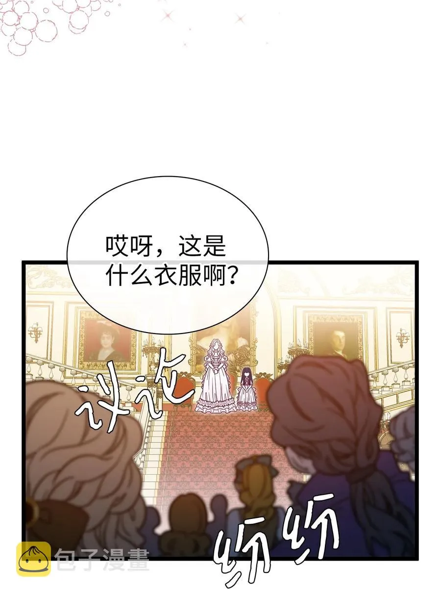 35 各怀心思的宴会 第53页