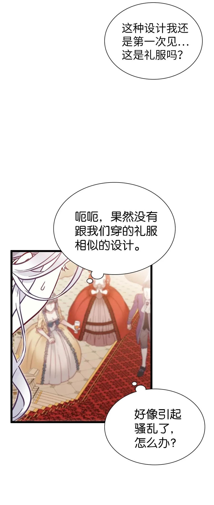 35 各怀心思的宴会 第54页