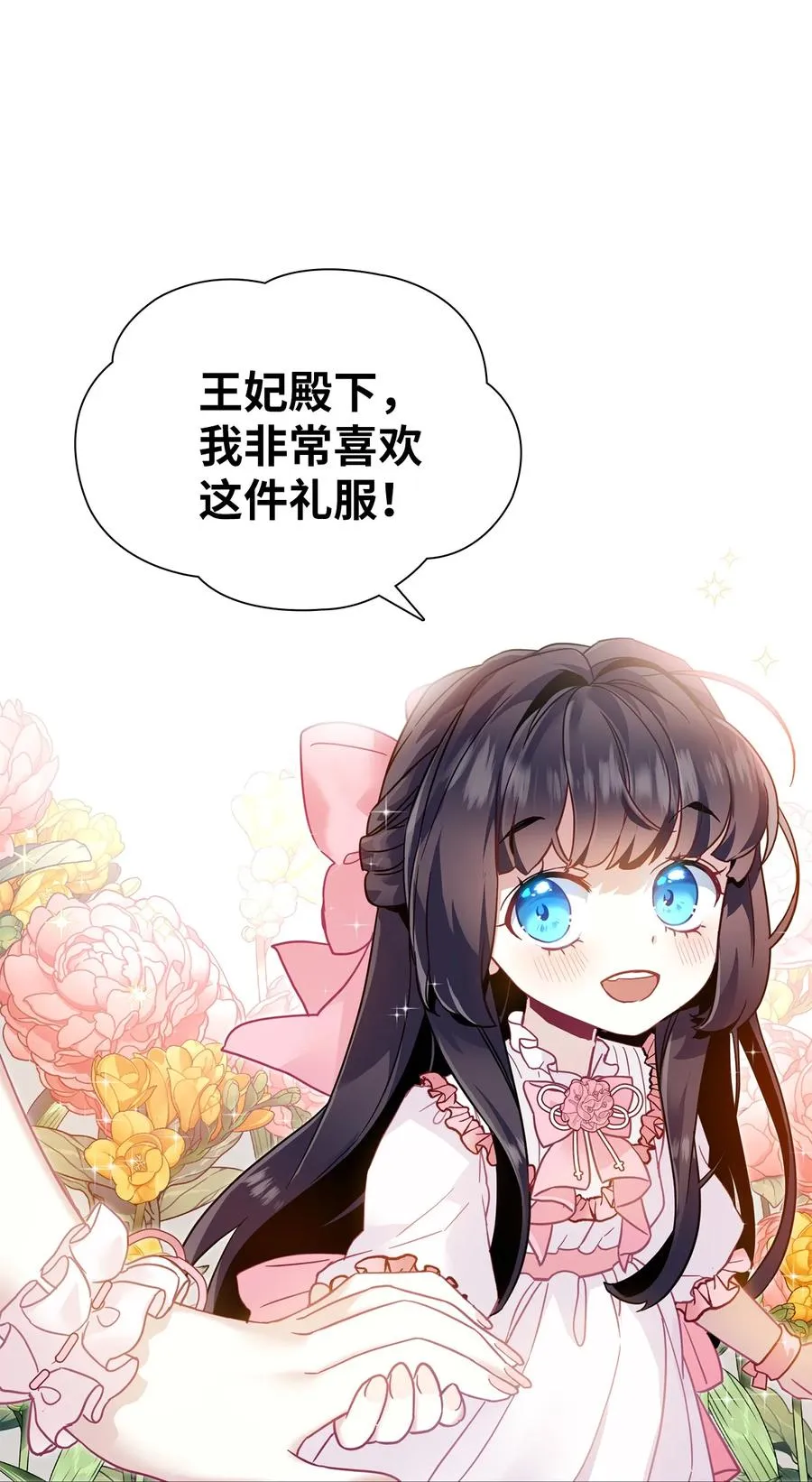 35 各怀心思的宴会 第57页
