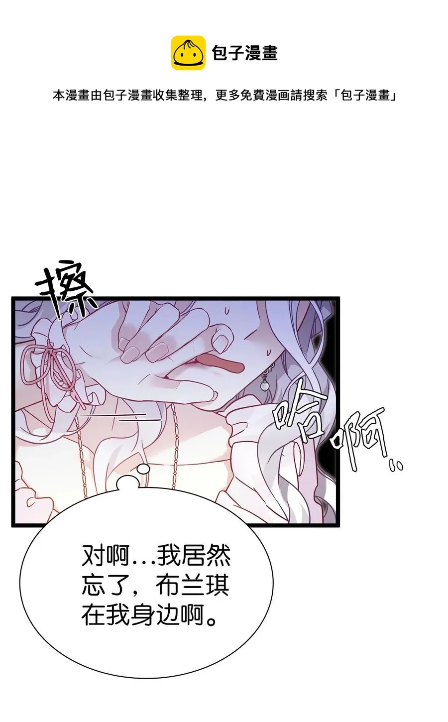 35 各怀心思的宴会 第60页