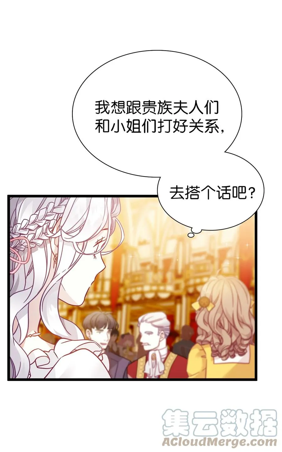 36 刷好感 第16页