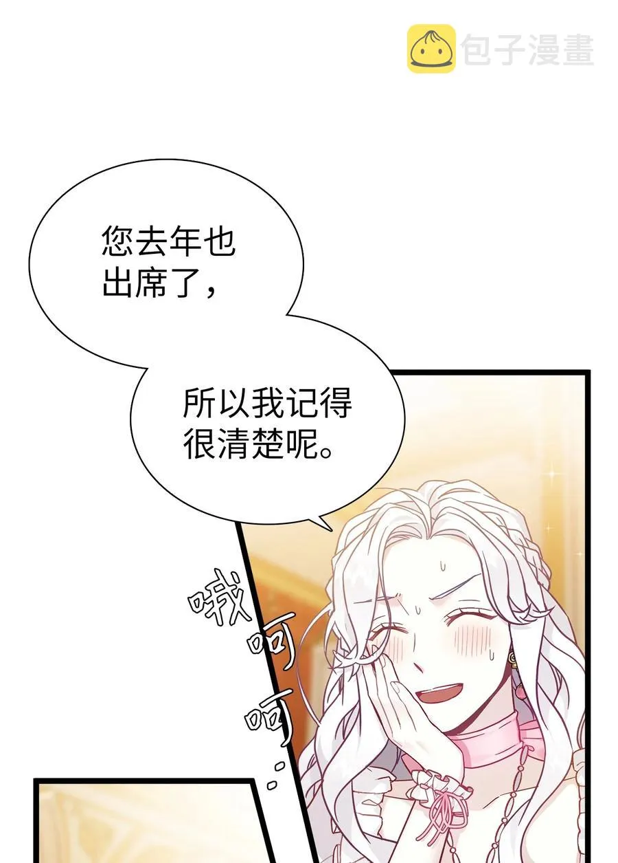 36 刷好感 第21页