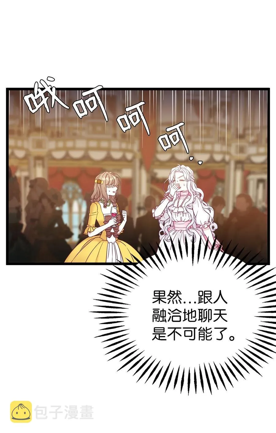 36 刷好感 第23页