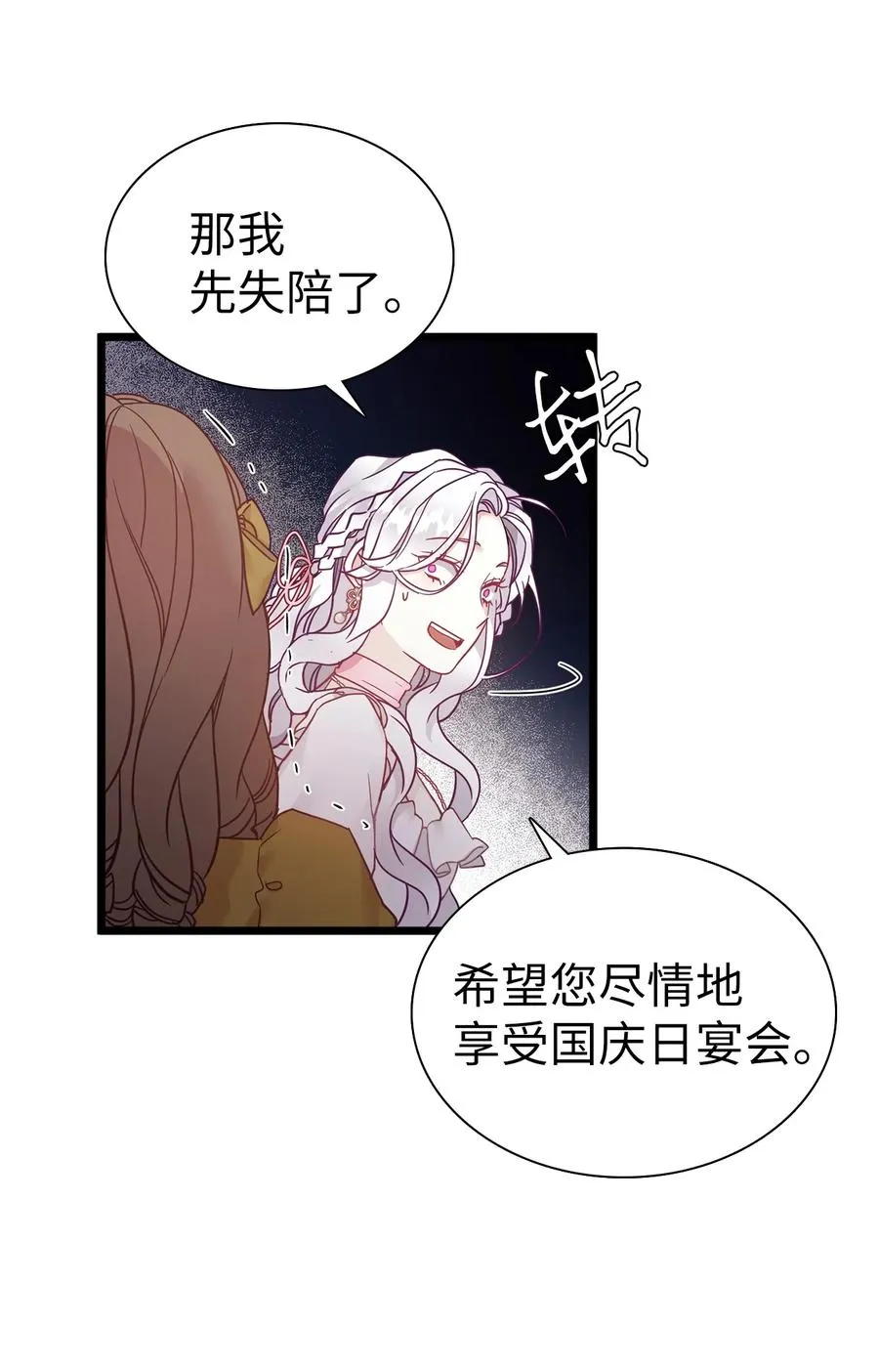 36 刷好感 第24页