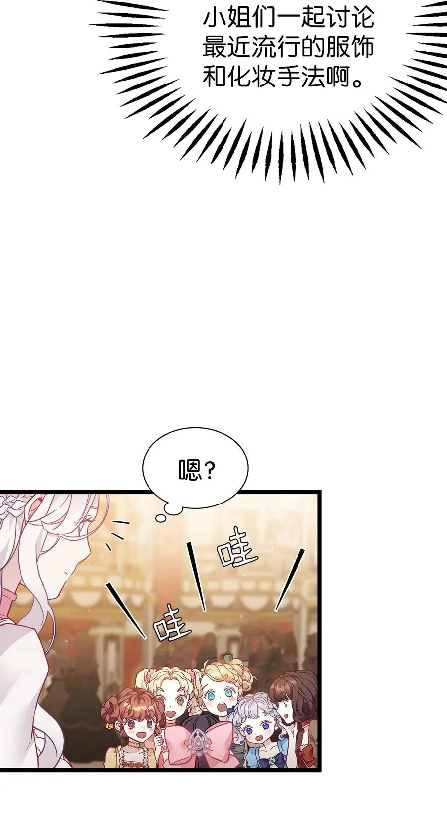 36 刷好感 第26页