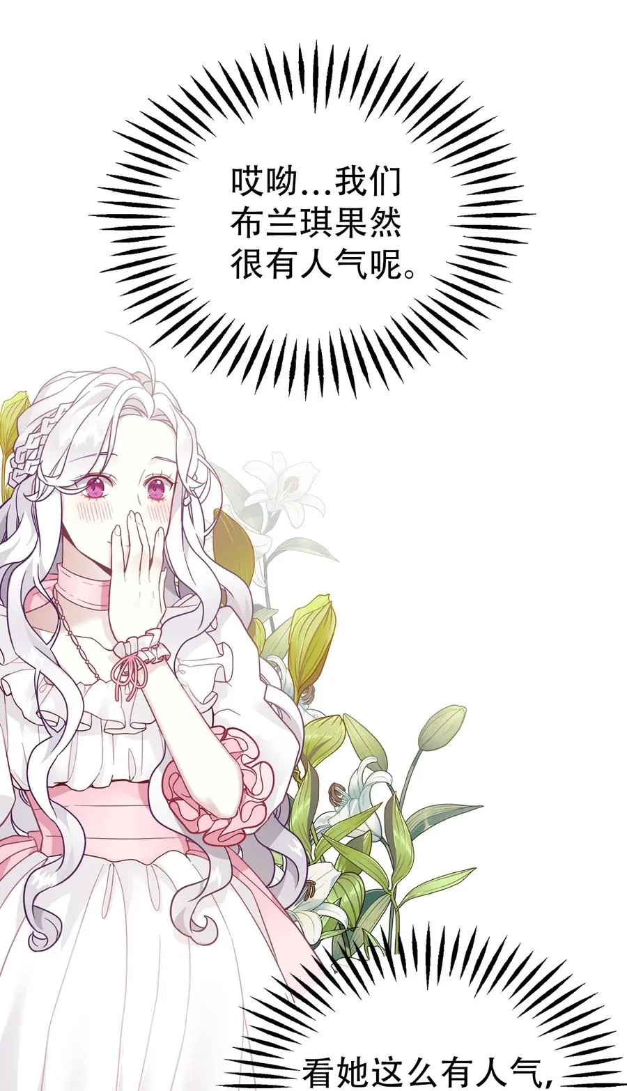 36 刷好感 第30页