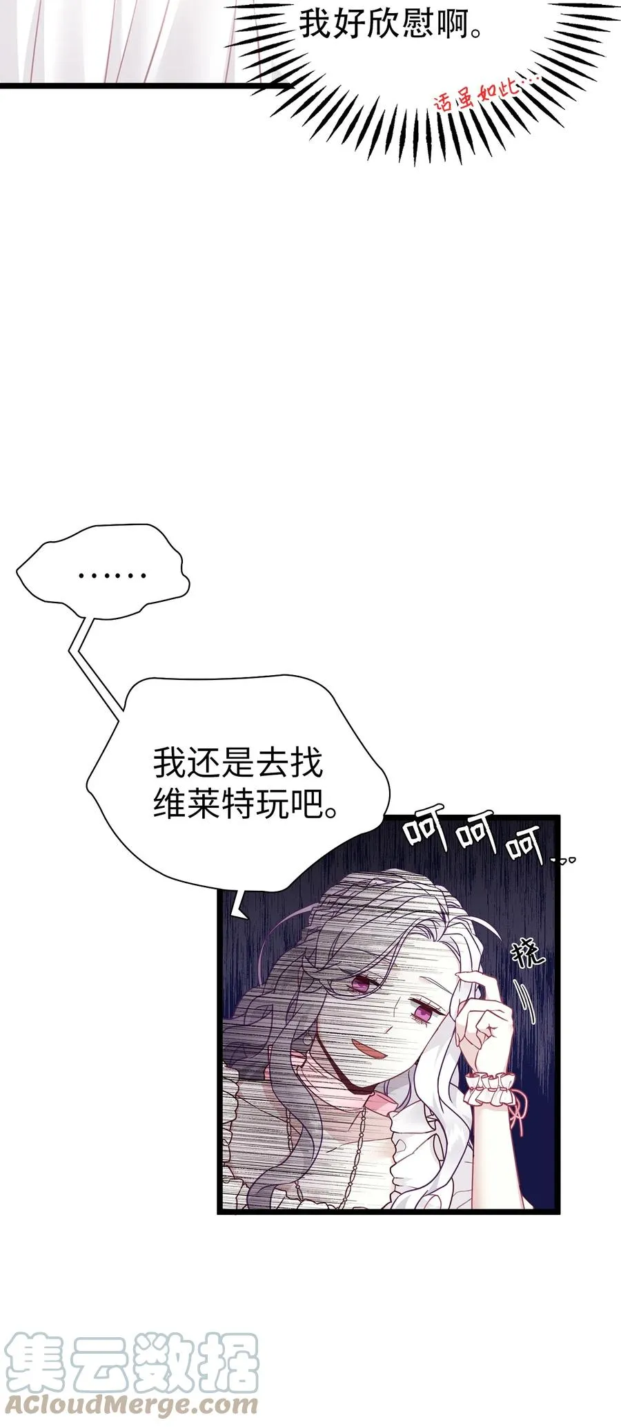 36 刷好感 第31页