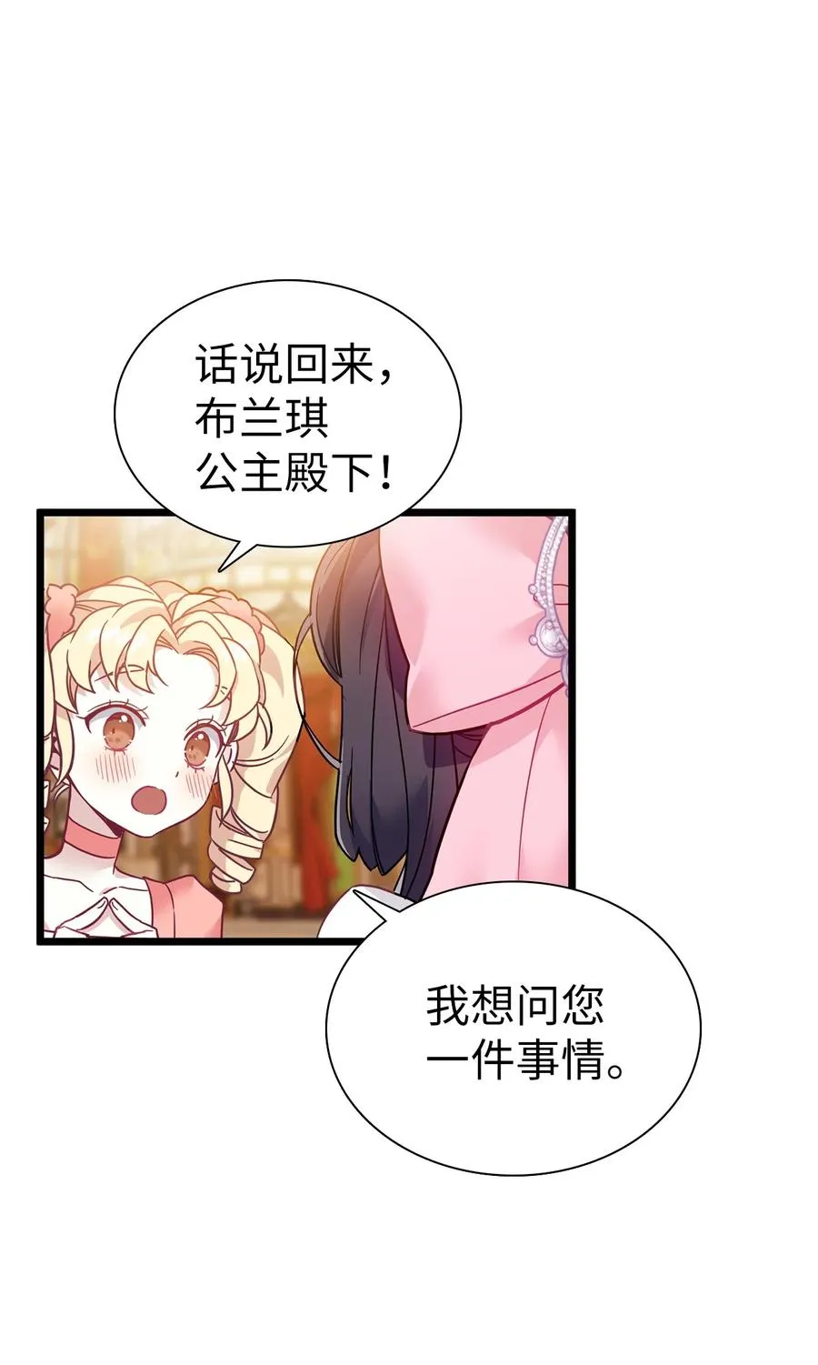 36 刷好感 第32页
