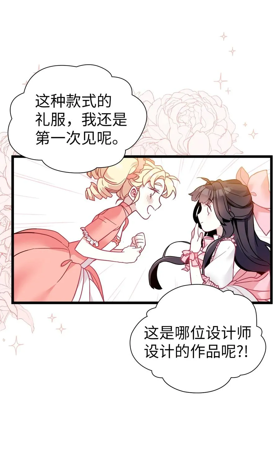 36 刷好感 第33页