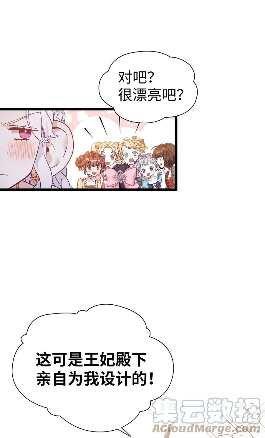 36 刷好感 第37页