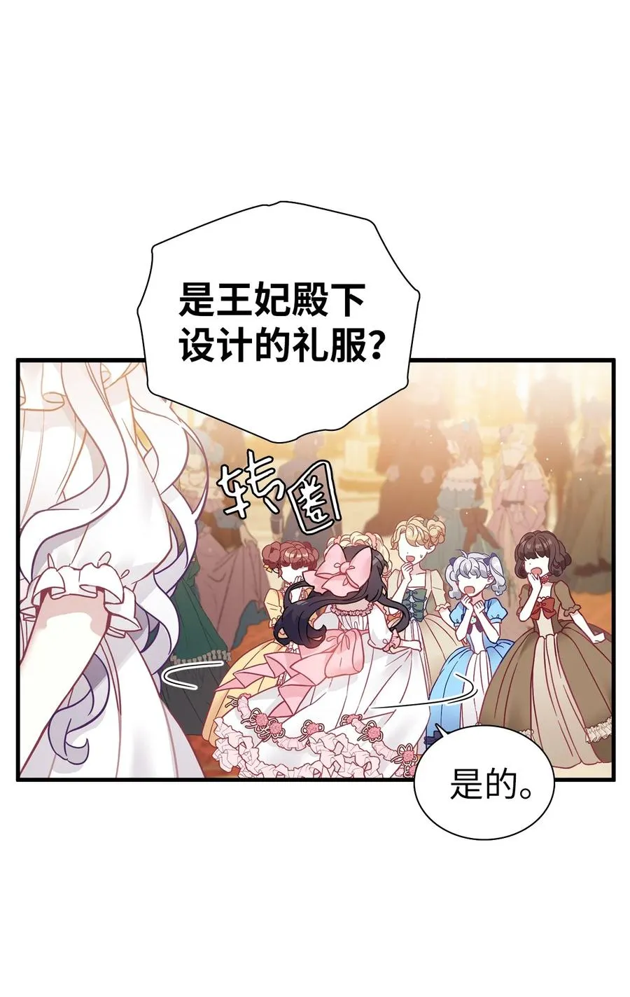 36 刷好感 第39页