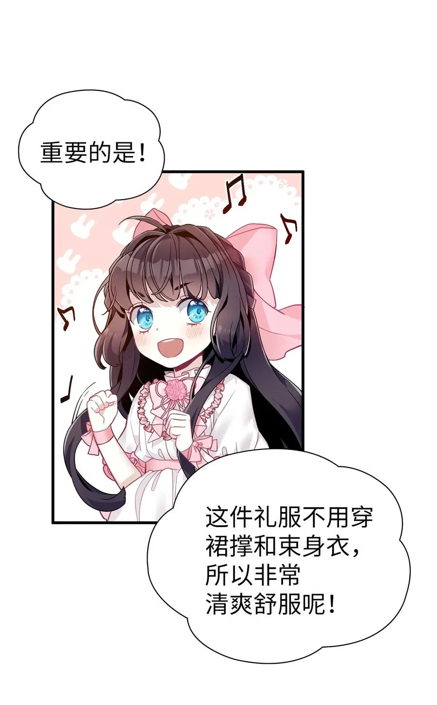 36 刷好感 第45页