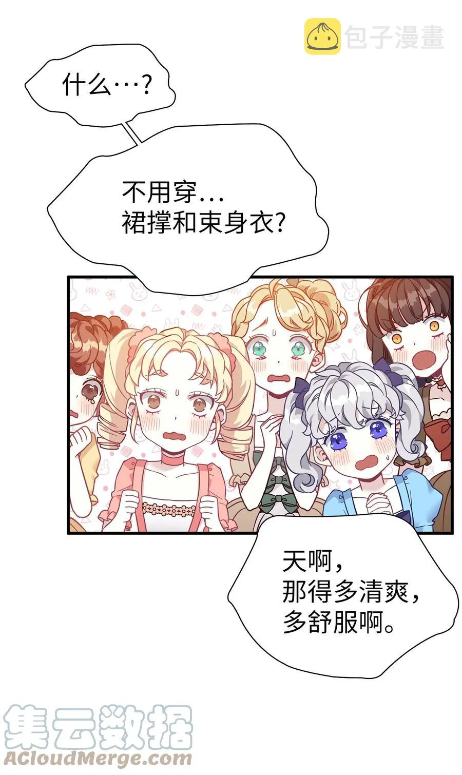 36 刷好感 第46页