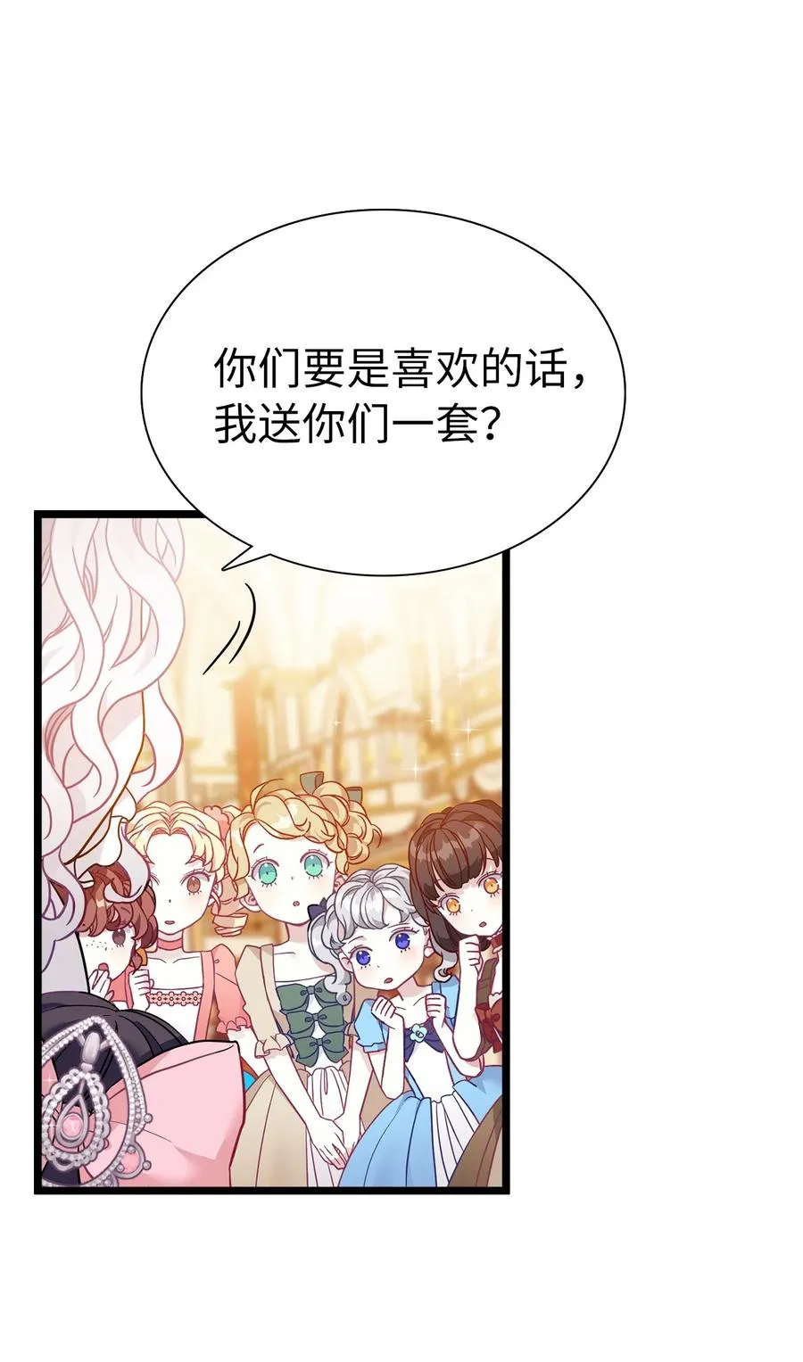 36 刷好感 第50页