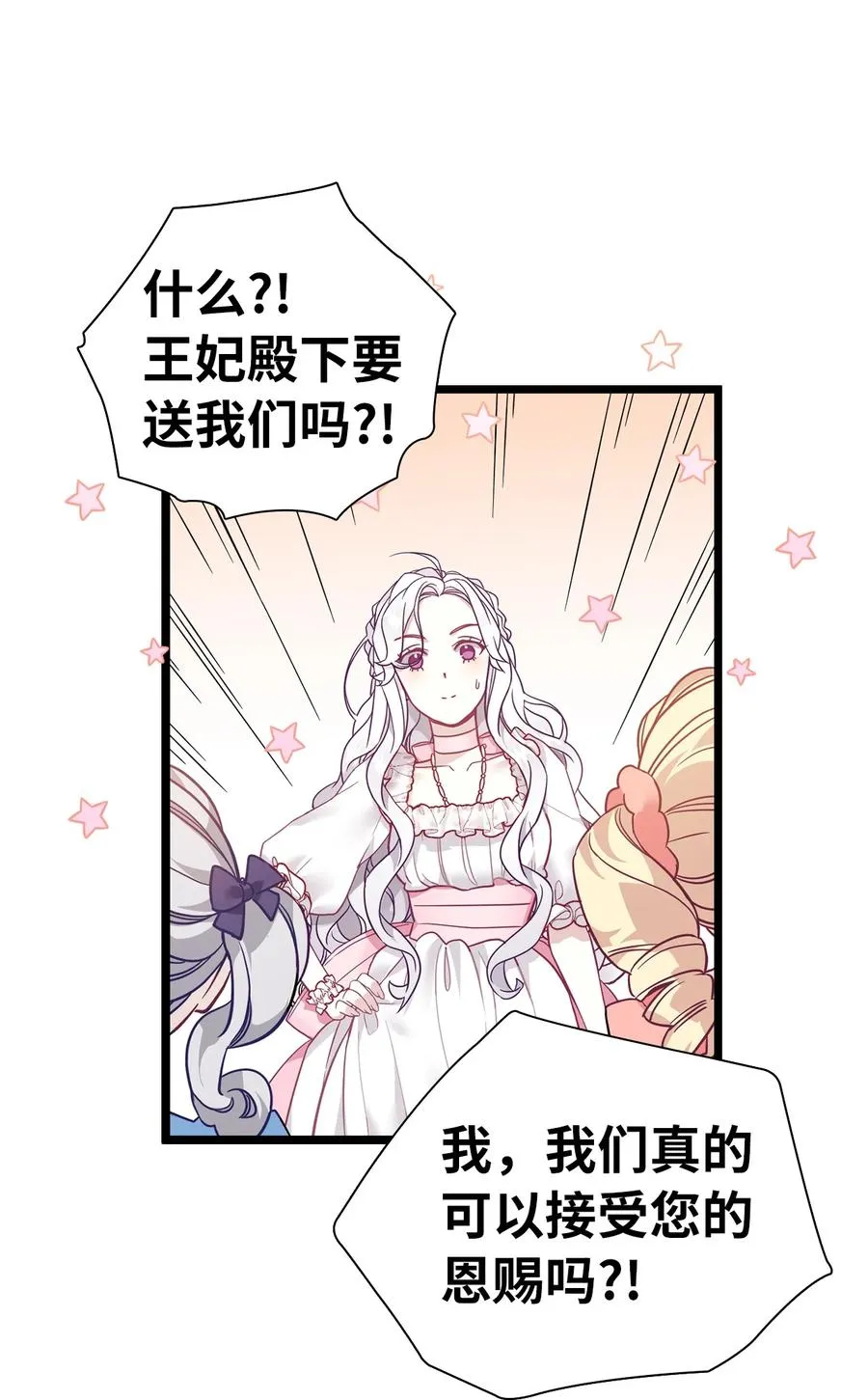 36 刷好感 第51页