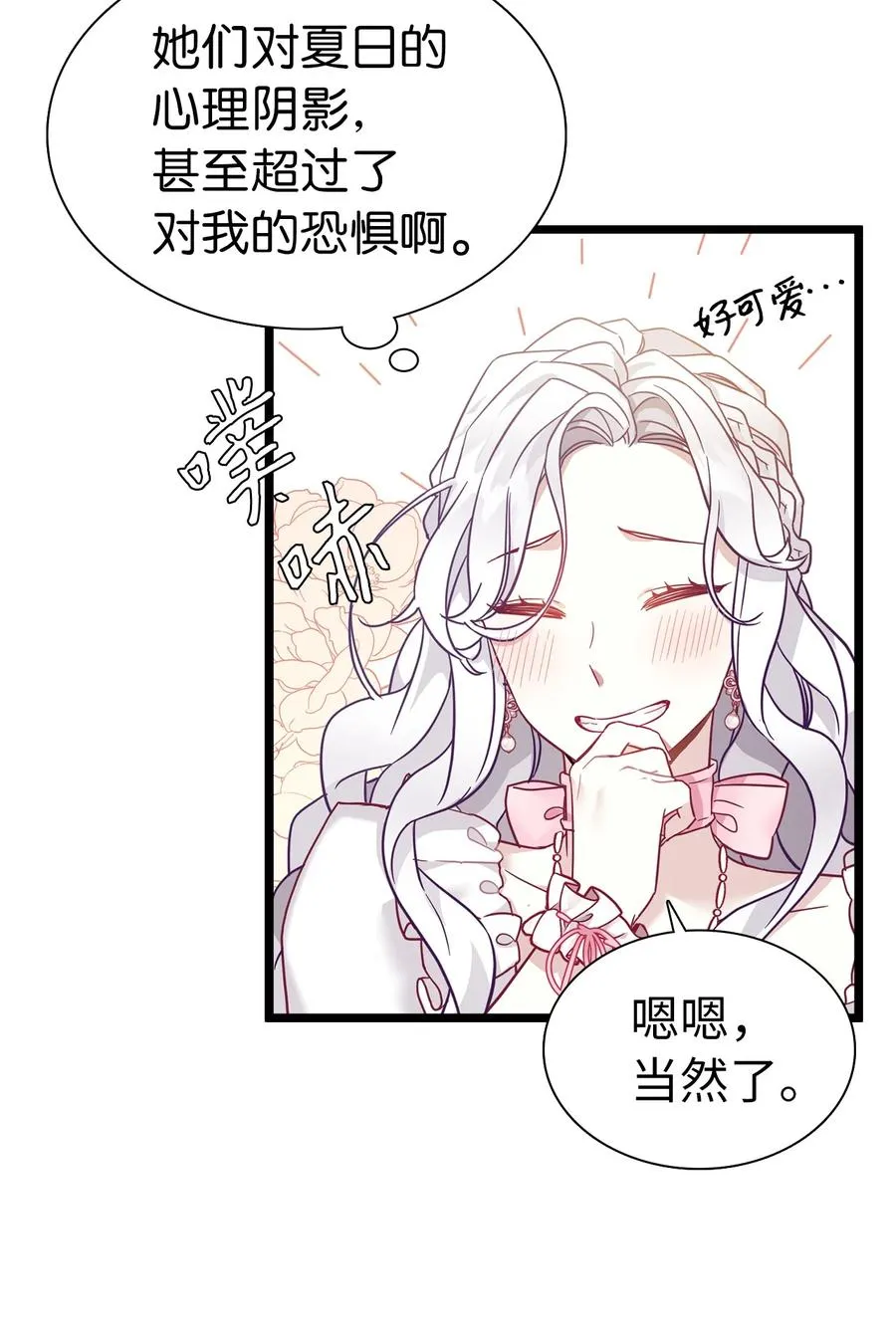 36 刷好感 第53页
