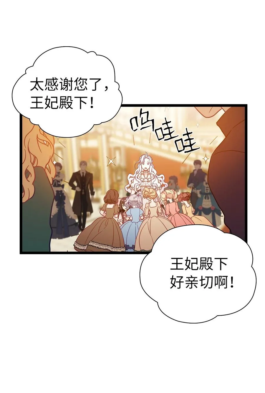 36 刷好感 第54页