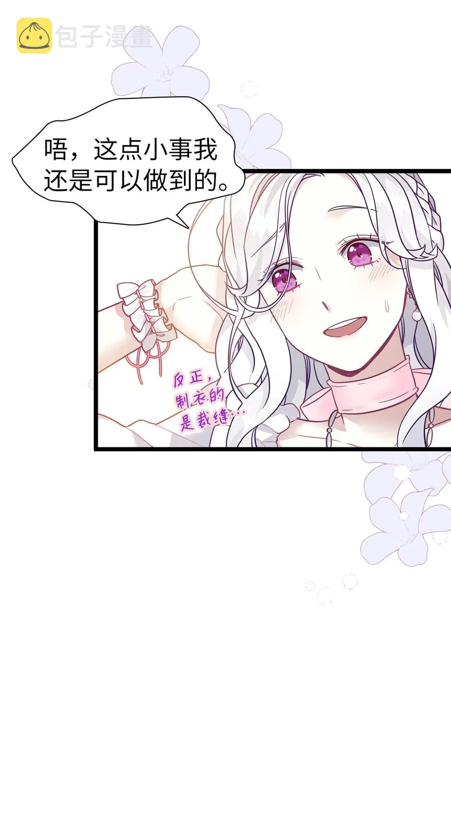 36 刷好感 第56页