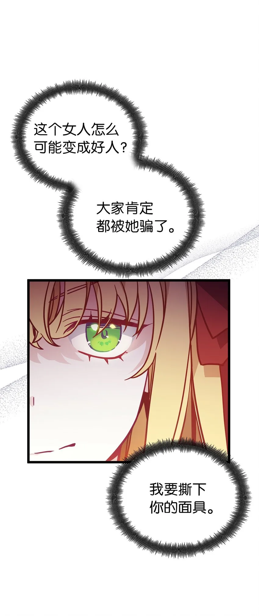 37 魔镜暴露？！ 第22页