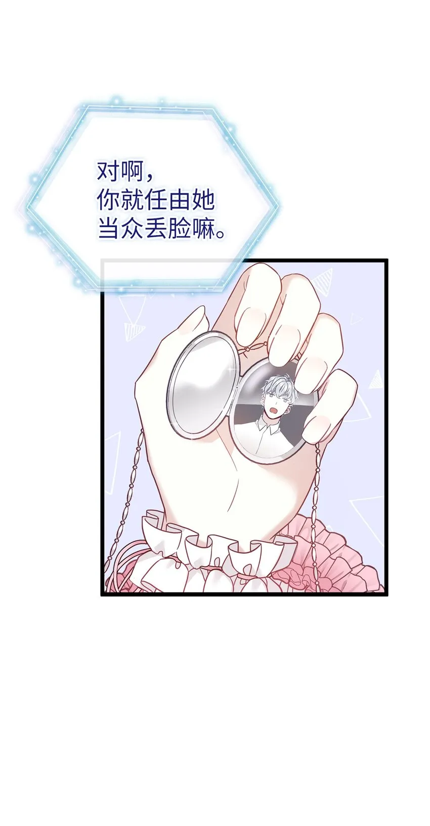 37 魔镜暴露？！ 第56页