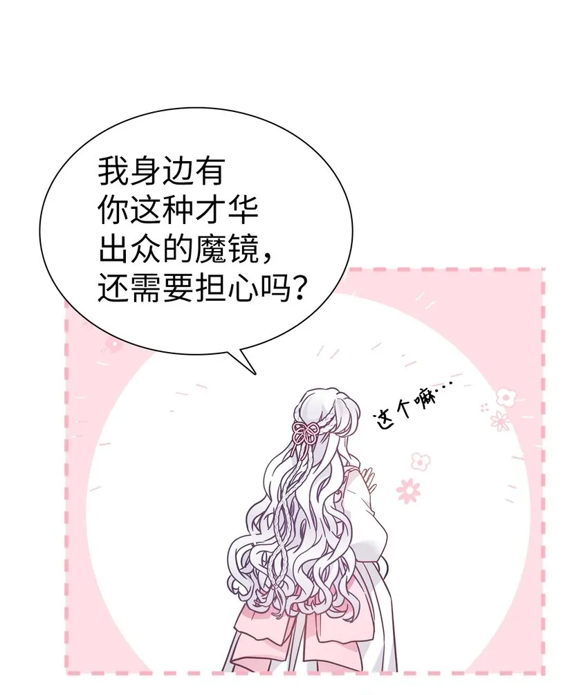 37 魔镜暴露？！ 第60页
