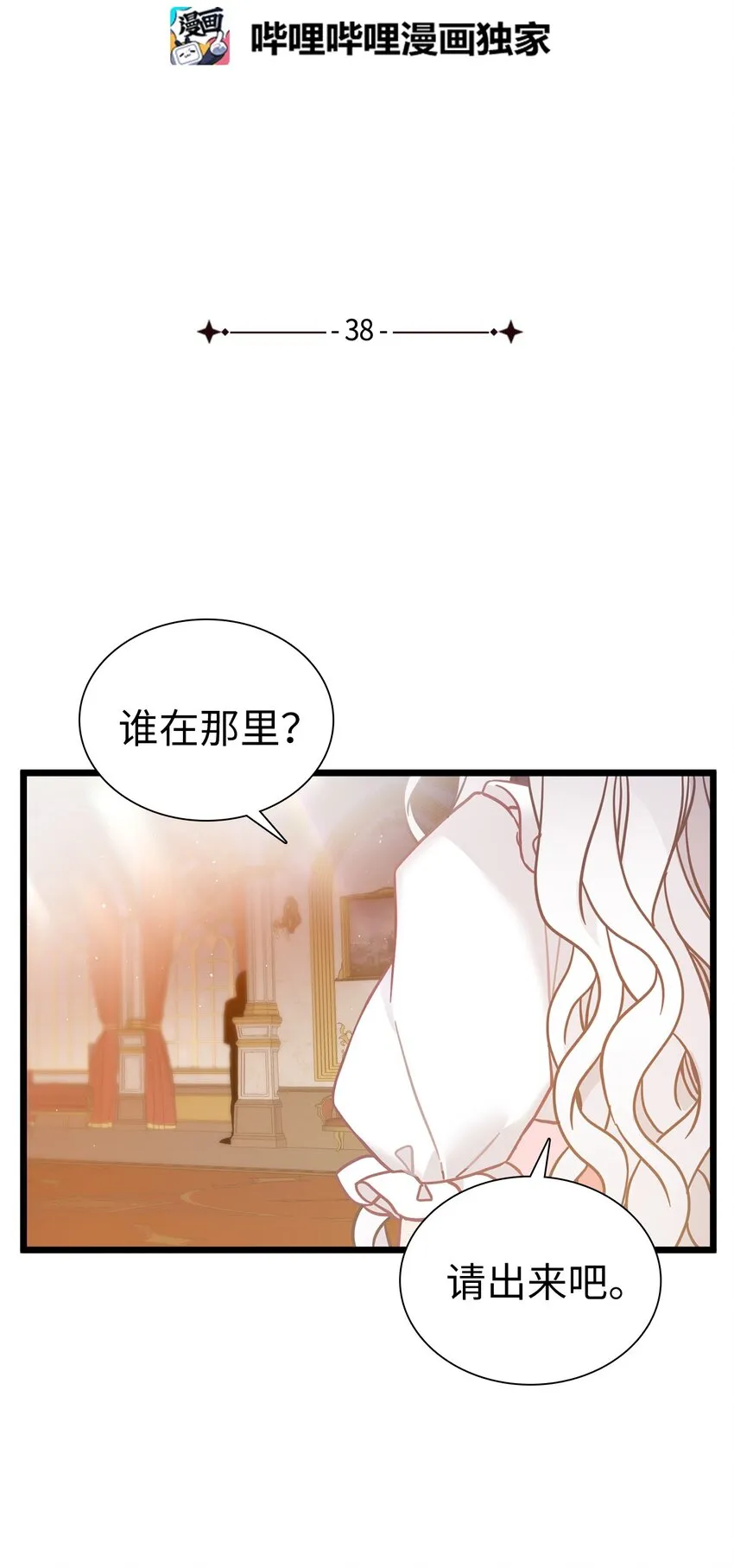 38 他在意得要死 第6页