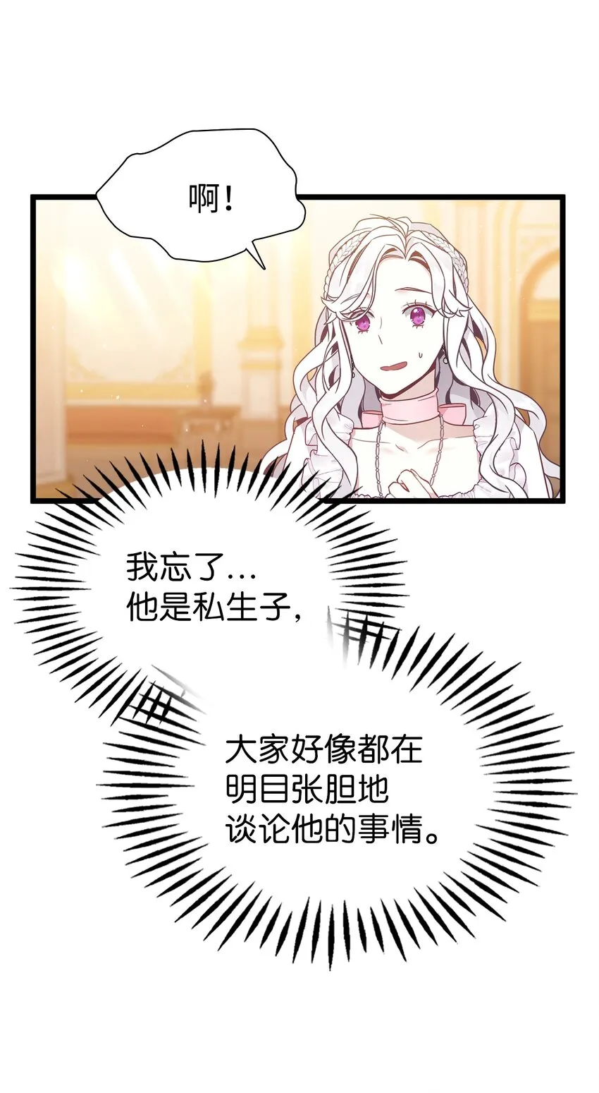38 他在意得要死 第17页