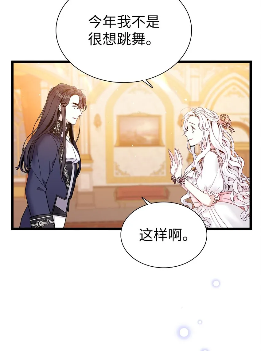 38 他在意得要死 第28页
