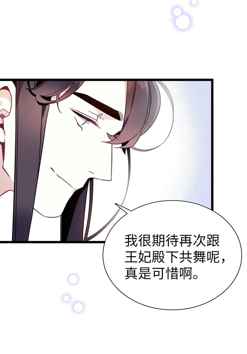 38 他在意得要死 第29页