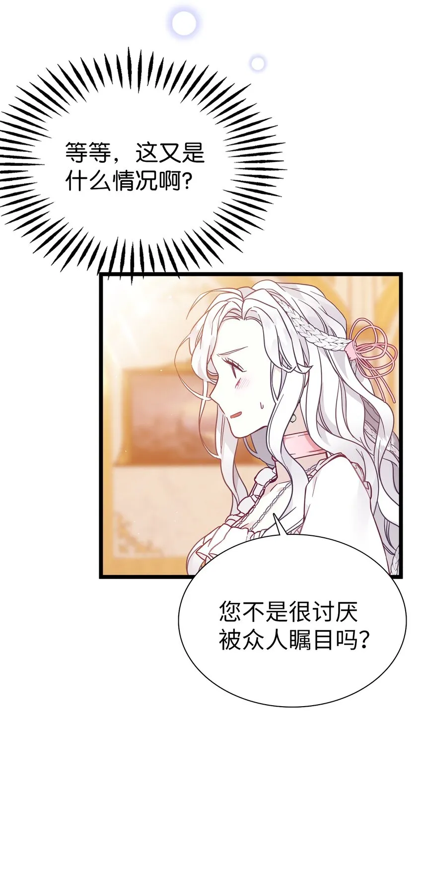 38 他在意得要死 第30页